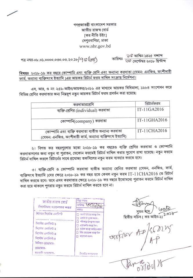 প র ন ফরম আয কর র ট র ন জম দ ওয য ব